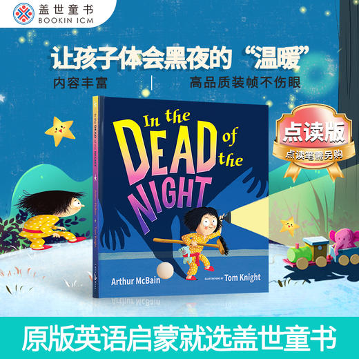 夜深人静时  (1册) In the Dead of the Night 商品图0
