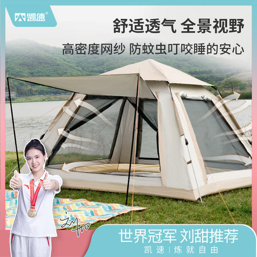 凯速全自动速开帐篷 商品图0