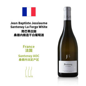 Jean Baptiste Jessiaume Santenay La Forge White 简巴蒂庄园桑德内锻造干白葡萄酒