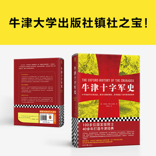 牛津十字军史 商品图3
