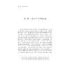 墨子义政管理思想研究/刘晓庆/浙江大学出版社 商品缩略图1