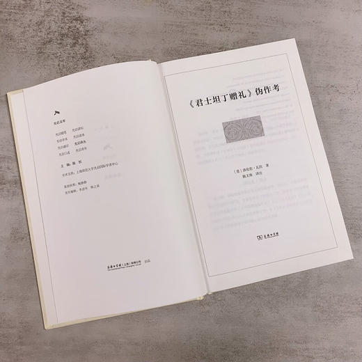《君士坦丁赠礼》伪作考（光启文库） 商品图2