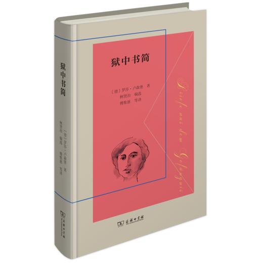 狱中书简 商务印书馆 商品图0