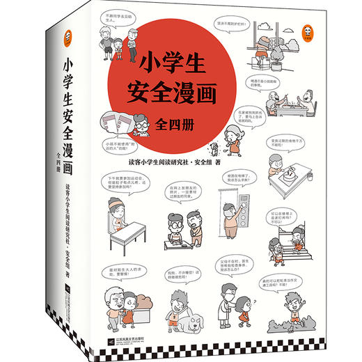 【泉灵专享】小学生漫画系列 商品图4