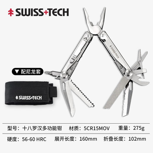 SWISS+TECH瑞士科技18合1霸王龙多功能户外工具钳野外露营求生多用工具 商品图1