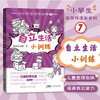 小学生新百科漫画7: 自立生活小训练 商品缩略图0