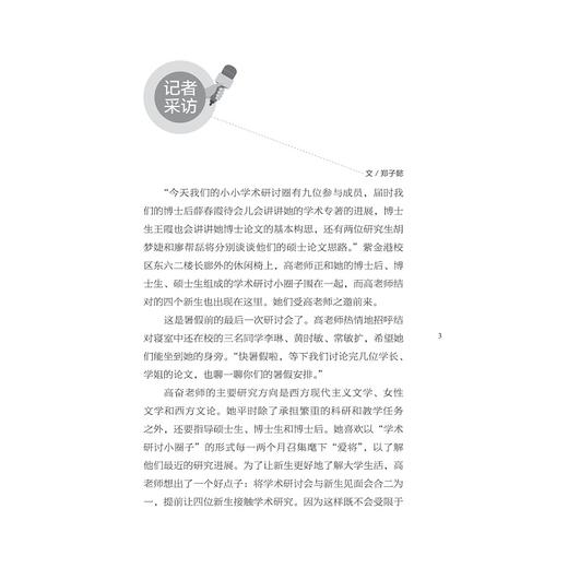 成长路上，感恩有你——浙江大学2013级优秀“新生之友”访谈录 /邬小撑/浙江大学出版社 商品图3