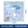 小鱼的星星（精装） 商品缩略图1