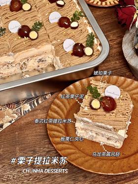 | 栗子提拉米苏切块 |