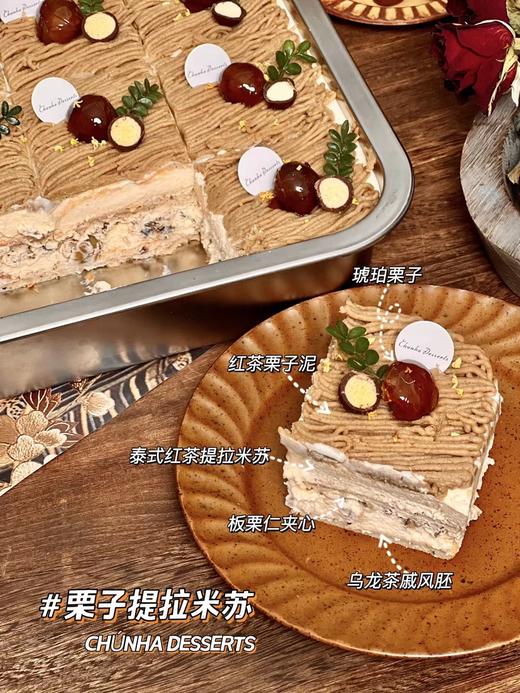 | 栗子提拉米苏切块 | 商品图0