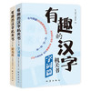 有趣的汉字机关书  以部编版一年级语文教材中的500余个基础汉字为依托 让孩子由幼儿园过渡到小学衔接无忧 商品缩略图0