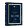 阿克洛夫、斯彭斯和斯蒂格利茨论文精选（诺贝尔经济学奖得主著作译丛） [美]乔治·阿克洛夫 [美]迈克尔·斯彭斯 [美]约瑟夫·斯蒂格利茨 著 谢康 乌家培 编 商务印书馆 商品缩略图1