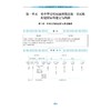 高中历史导学(中外历史纲要上)/剑指双一流/翁伟兵/浙江大学出版社 商品缩略图3