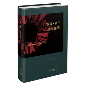 罗曼·罗兰读书随笔