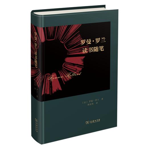 罗曼·罗兰读书随笔 商品图0