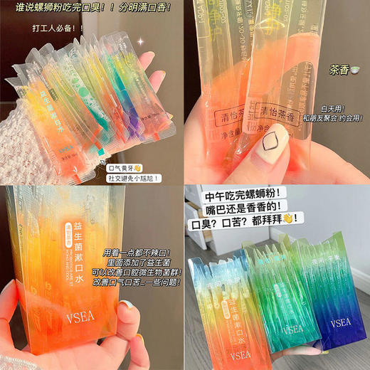 【小米专属】益生菌漱口水清怡茶香（10ml*20袋） 商品图4
