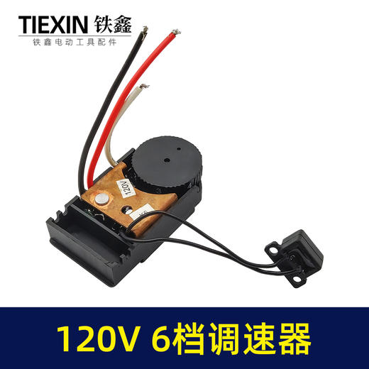 【货号03477】120V调速器 6档调速开关 抛光机调速器 商品图3