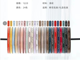 【常用丝带】1公分字母缎带50码