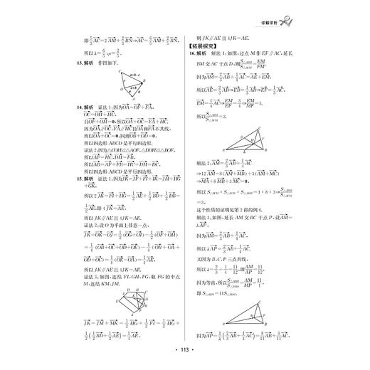 高中数学每周一讲（必修第二册）/第2册/任伟芳/浙大数学优辅/浙江大学出版社/教材同步/详解详析/配套视频 商品图3