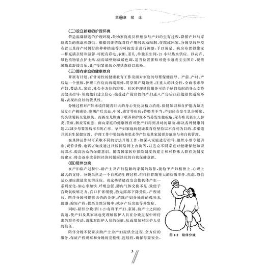 孕产妇居家护理/护理学专业创新人才培养系列教材高等院校数字化融媒体特色教材/张丽萍/浙江大学出版社 商品图3