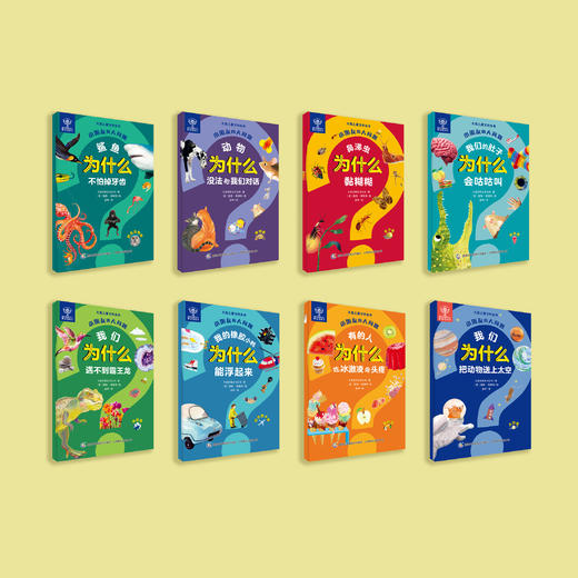 《大英儿童百科全书：小朋友的大问题》（全8册） 商品图1