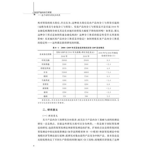 东亚产品内分工研究——基于动因与稳定性视角/韩金红/浙江大学出版社 商品图4