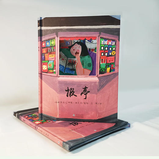 3-8岁【奇想国】报亭 商品图1