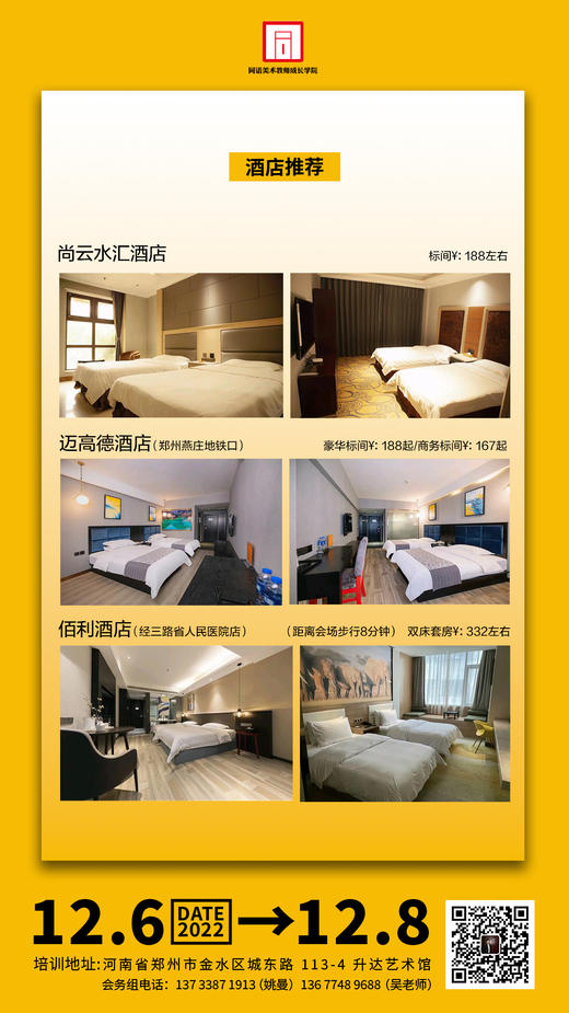 全国名师计划理论+实操课例私享会（12.6-12.8郑州站） 商品图4