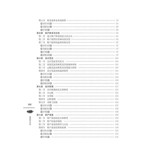 基础会计学/第2版高等院校财务与会计专业规划教材/孟宪宝/浙江大学出版社 商品图4