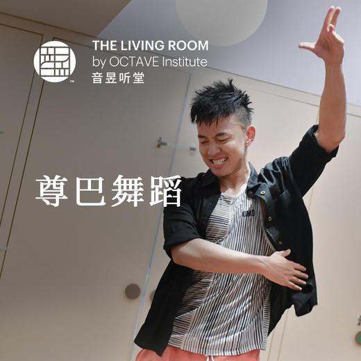 尊巴舞蹈 商品图0