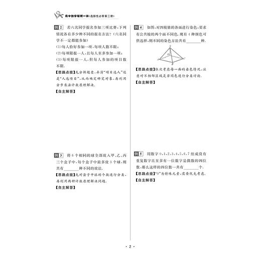 高中数学每周一讲（选择性必修第三册） 商品图2