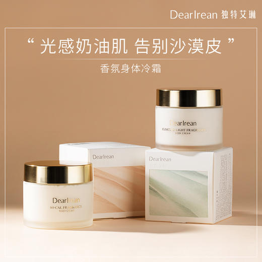 【身体乳】Dear lrean独特艾琳 香氛身体冷霜身体乳180g  高级小众香 冰淇淋奶油质地 保湿滋润 商品图1