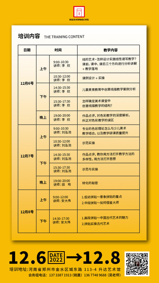 全国名师计划理论+实操课例私享会（12.6-12.8郑州站） 商品图3