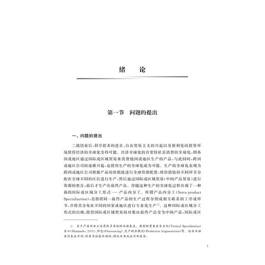 东亚产品内分工研究——基于动因与稳定性视角/韩金红/浙江大学出版社 商品图1