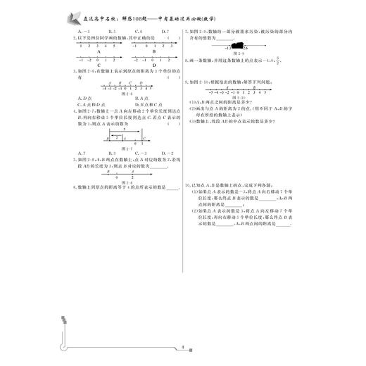 数学/中考基础过关必做/直达高中名校解惑108题/刘东升/浙江大学出版社 商品图4