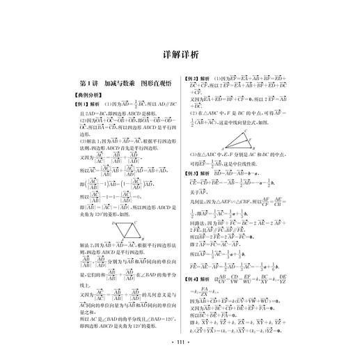 高中数学每周一讲（必修第二册）/第2册/任伟芳/浙大数学优辅/浙江大学出版社/教材同步/详解详析/配套视频 商品图1