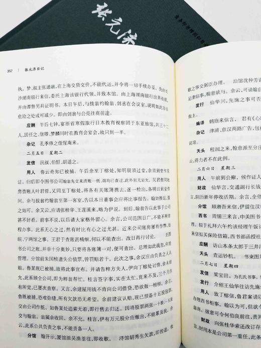 《张元济日记》，上下2册，16开，布面精装，张元济著，商务印书馆2018年一版一印，940页，定价280，售价138元。 商品图7
