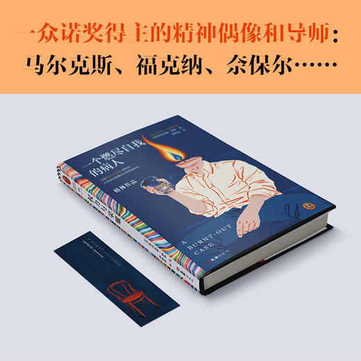 一个燃尽自我的病人 格雷厄姆·格林 著 小说 商品图1