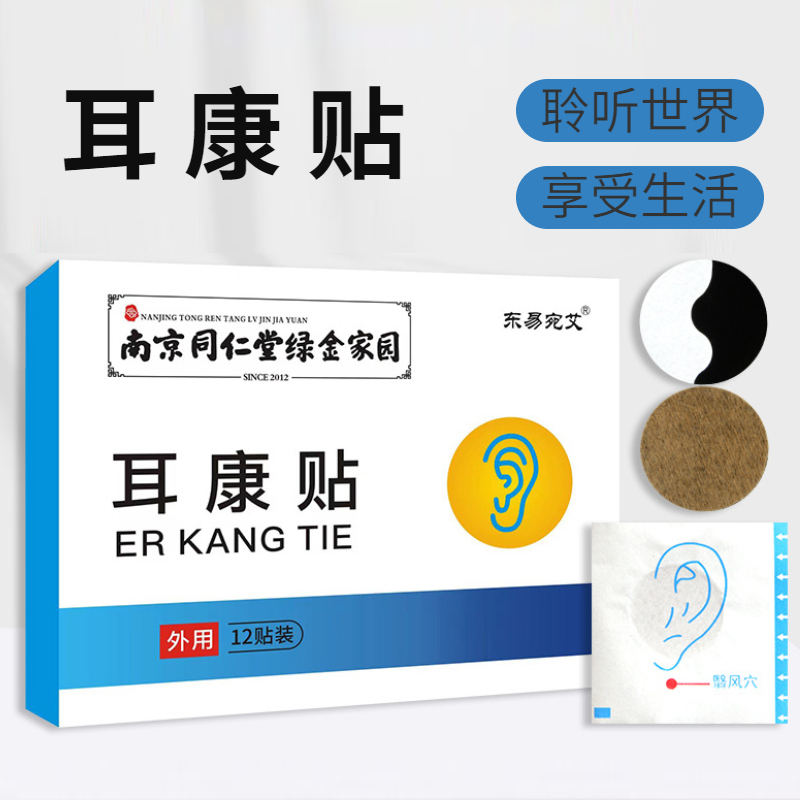 【聆听世界 享受生活】耳康贴 听力下降耳鸣耳响 耳朵耳部不适 植物原液穴位贴敷 耳康贴膏滴耳液12贴/盒