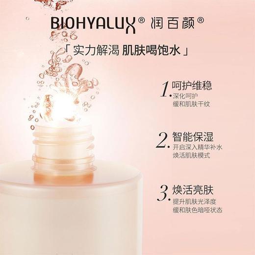 润百颜高保湿玻尿酸香槟水300ml 商品图1