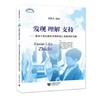 数学，让我们更智慧 幼儿园数学活动的思考与实践 YT 商品缩略图2