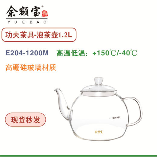 余额宝 泡茶壶  E204-1200ML 官方商城 商品图0