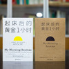 起床后的黄金1小时时间管理书籍精进自律力自我激发潜能励志书籍 商品缩略图1