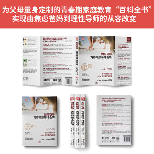 如何引导，青春期孩子才会听 商品图2