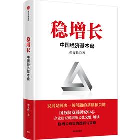 【官微推荐】稳增长：中国经济基本盘