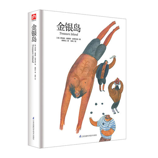(仓发) 金银岛/江苏凤凰科学技术出版社/[英]罗伯特·路易斯·史蒂文森/9787553779768 商品图1