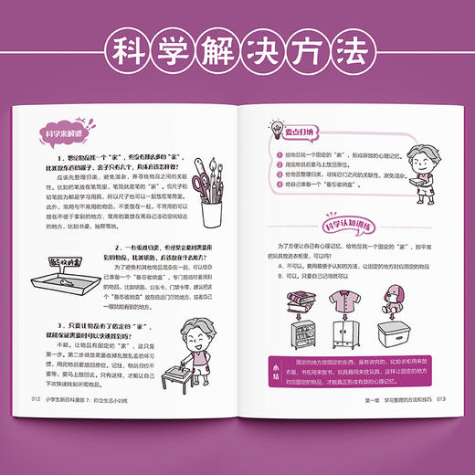 小学生新百科漫画7: 自立生活小训练 商品图4