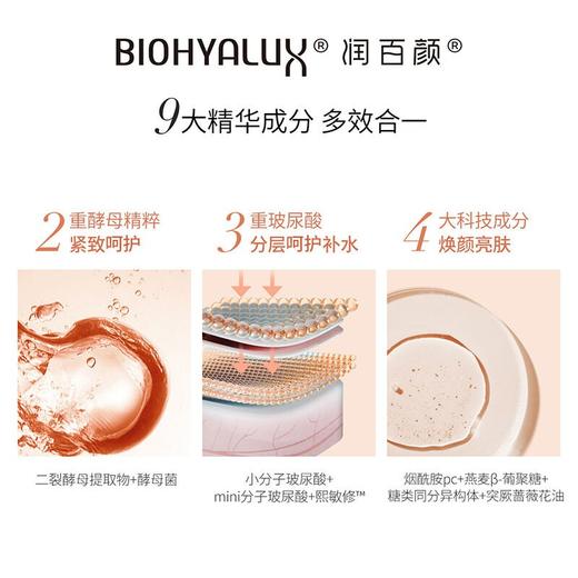 润百颜高保湿玻尿酸香槟水300ml 商品图3