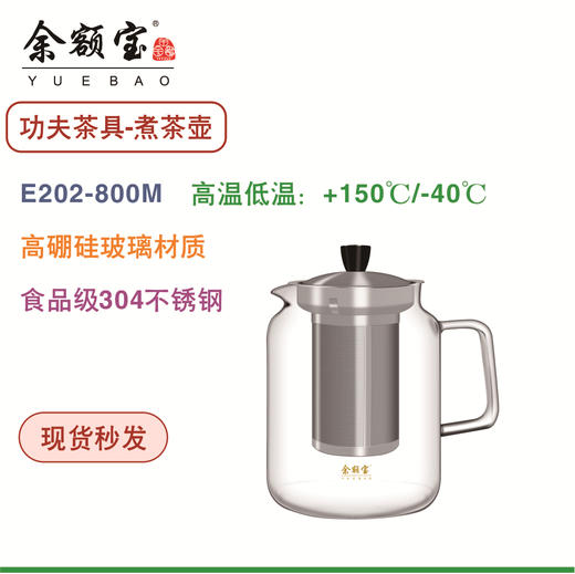 余额宝 煮茶壶E202-800ML  官方商城 商品图0