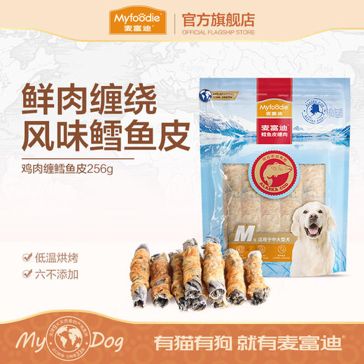 麦富迪狗零食磨牙棒鸡肉干鳕鱼皮宠物零食大小型犬泰迪金毛洁齿骨 商品图0